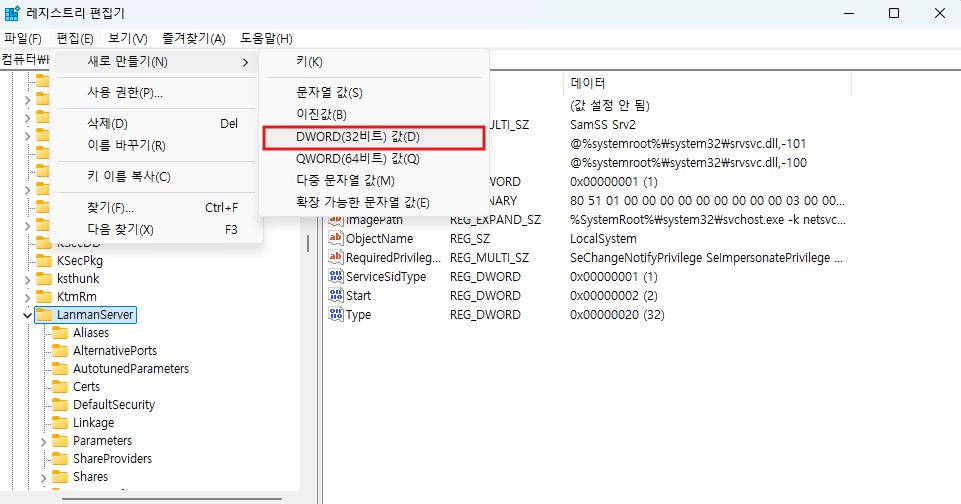 레지스트리 편집기 창 - 편집 → 새로 만들기 → DWORD(32비트) 값 선택