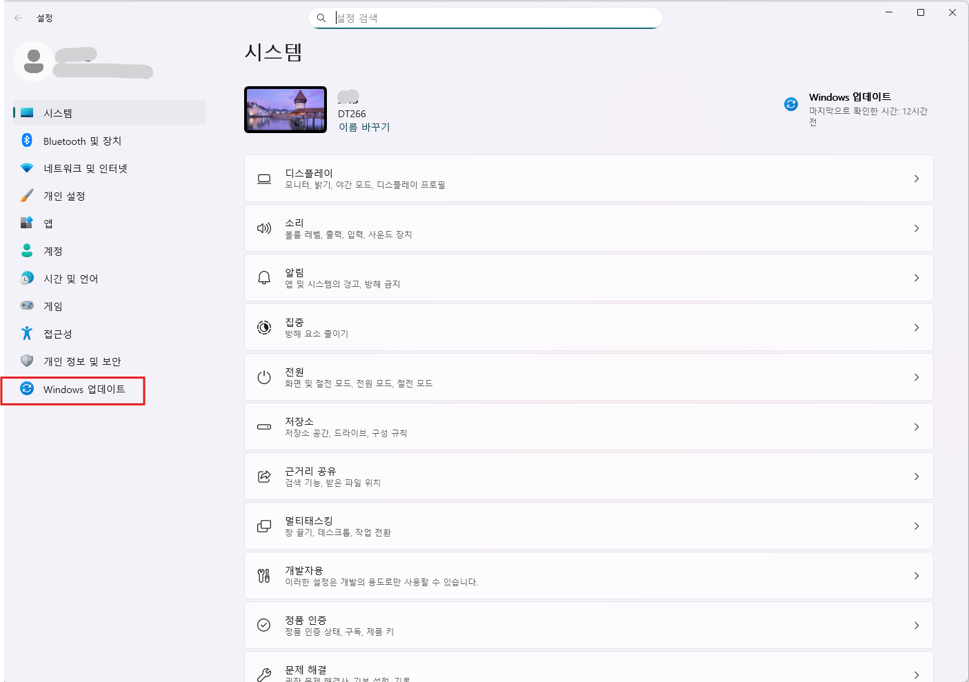 시스템창 - Windows 업데이트 선택