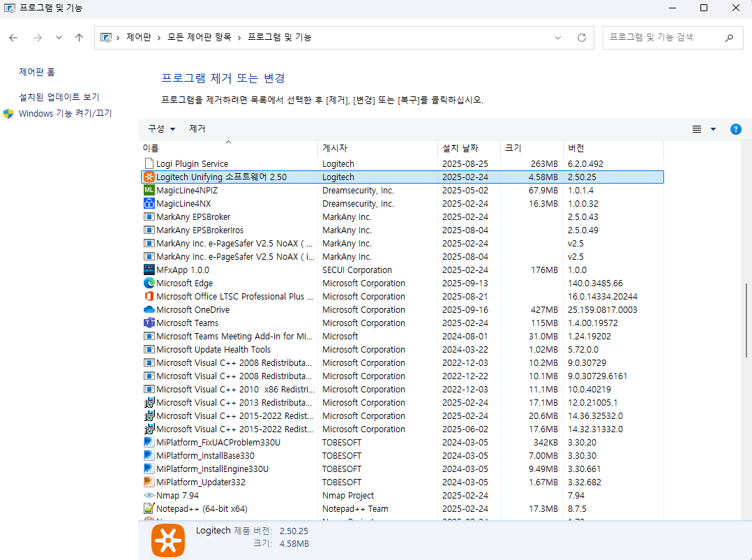 프로그램 및 기능창 - 프로그램 제거 또는 변경, 프로그램을 제거하려면 목록에서 선택한 후 [제거], [변경] 또는 [복구]를 클릭하십시오.