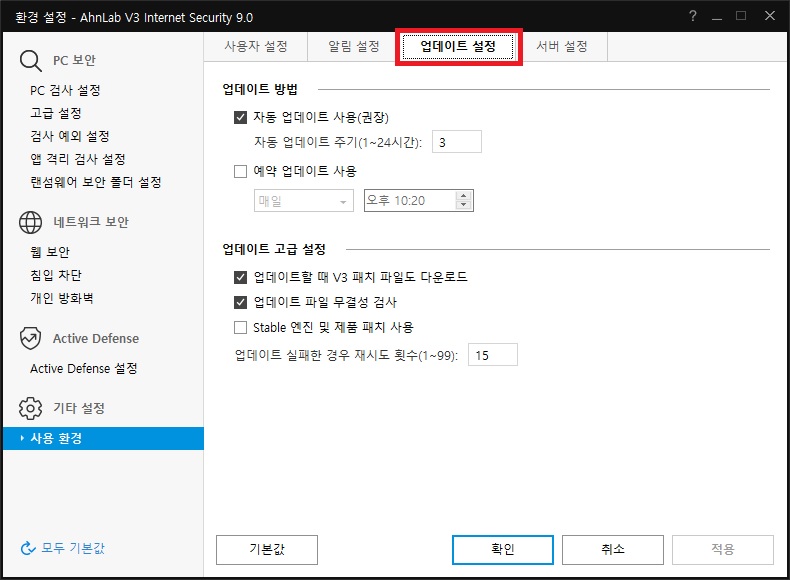 환경설정 - AhnLan V3 Internet Security 9.0의 사용환경 - 업데이트 설정탭 선택 - 항목을 설정하고 확인