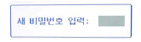 새 비밀번호 입력