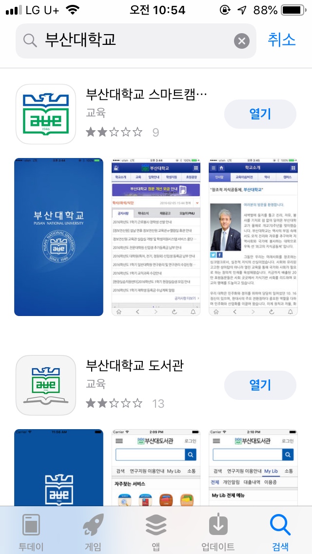 스마트폰 앱 검색 결과